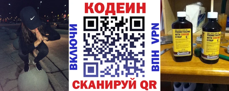 Codein напиток Lean (лин)  где найти   Морозовск 